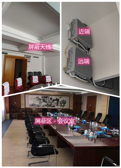  莺歌海镇某机关单位会议室屏蔽案例（数字信令级）
